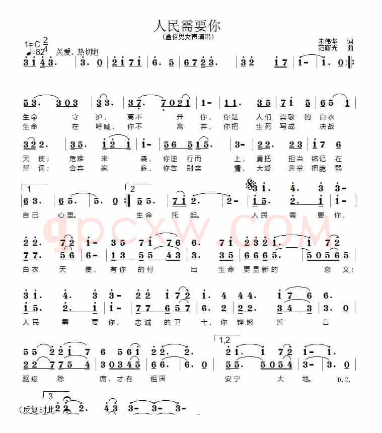 人民需要你（简谱版）