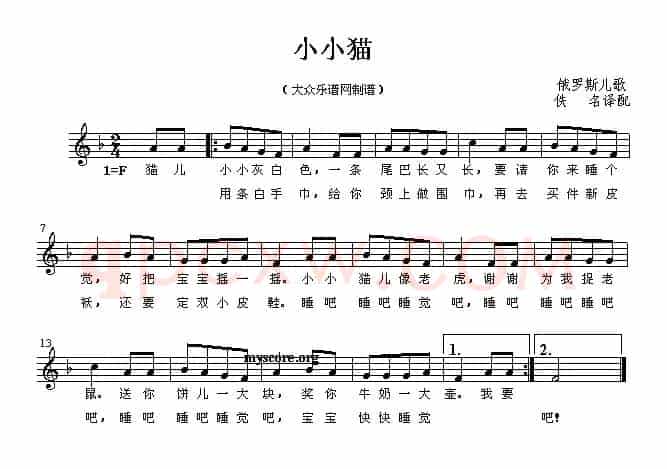 小小猫（儿歌 [俄]）