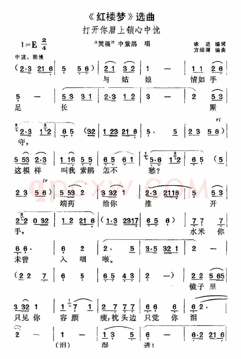《红楼梦》选曲：打开你眉上锁心中忧（“焚稿”中紫鹃唱段）