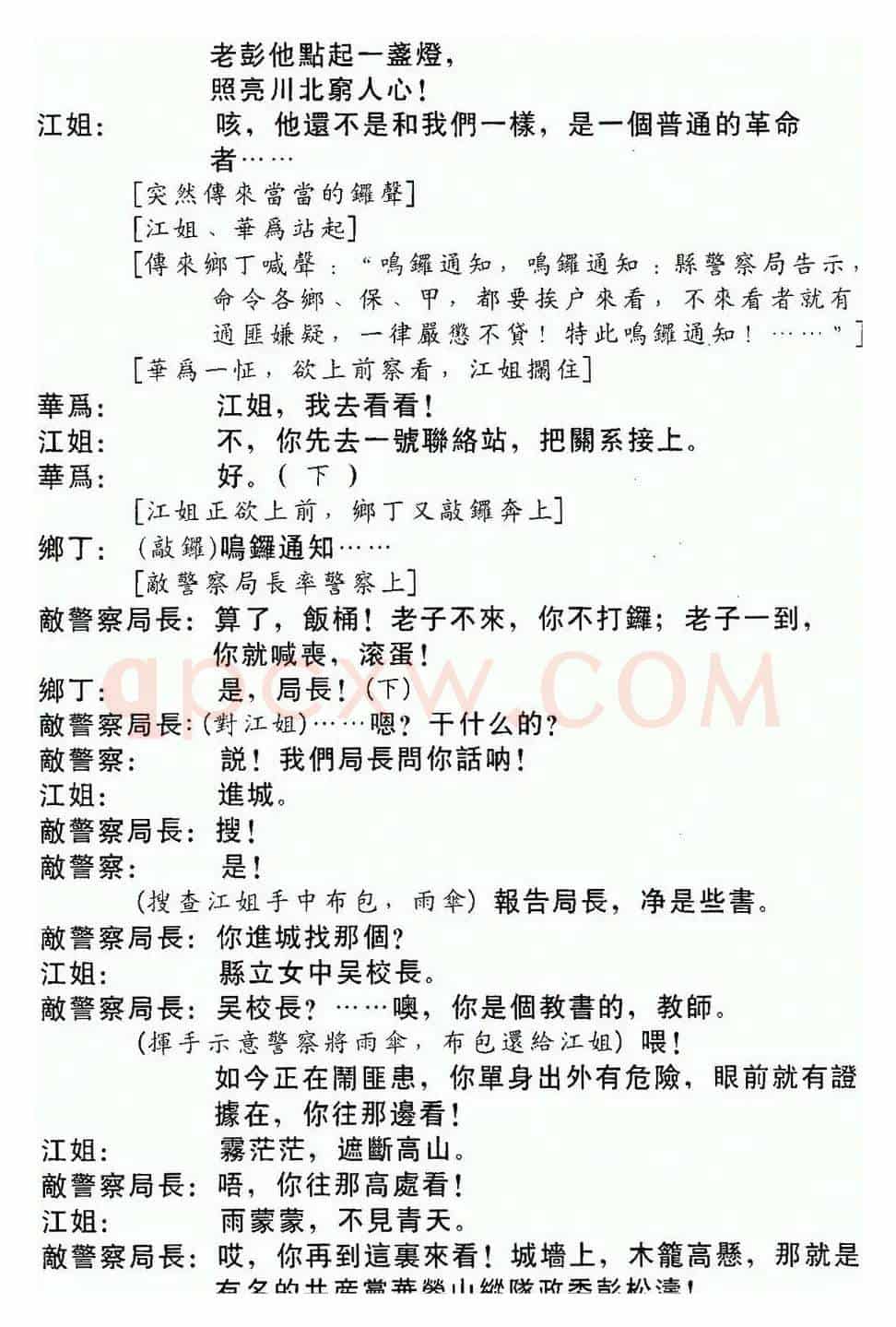 [粤曲]江姐上山