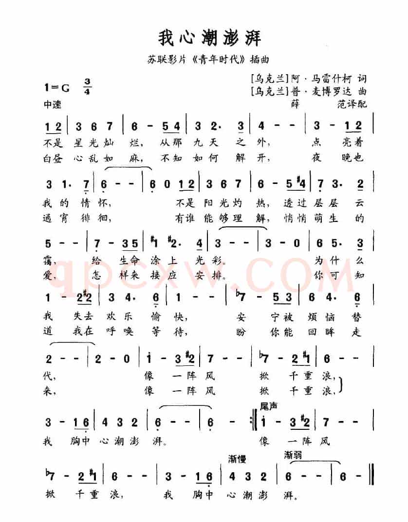 我心潮澎湃（苏联影片《青年时代》插曲 [前苏联]）