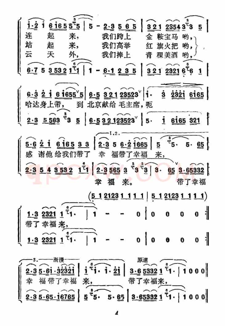 毛主席派人来（男女声二重唱）