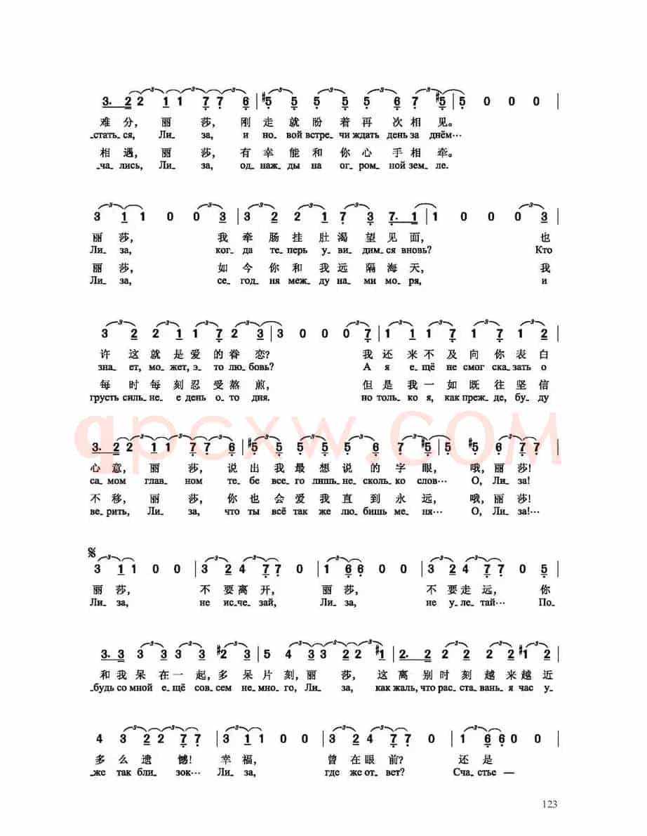 丽 莎лиза（中俄简谱）