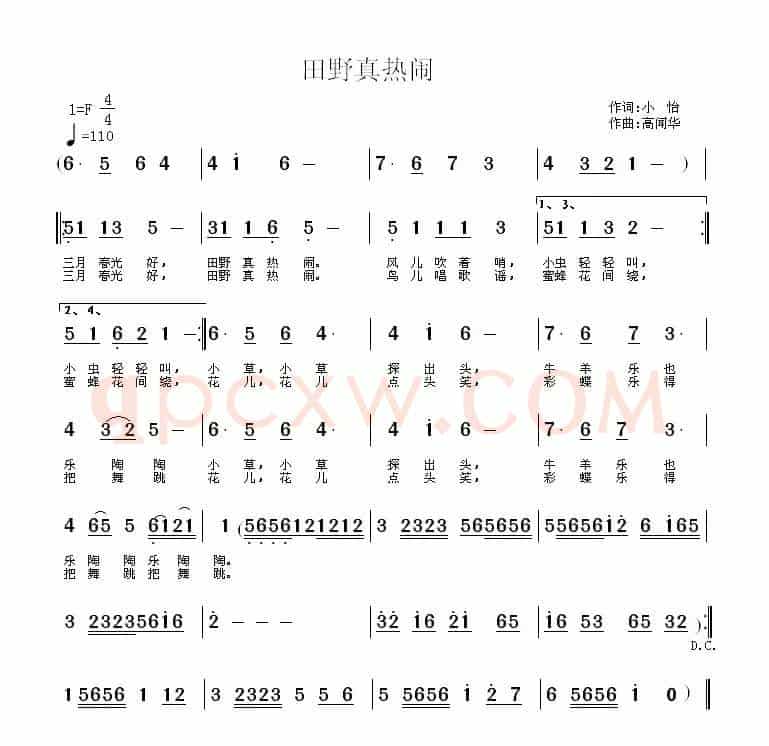 田野真热闹（2首）