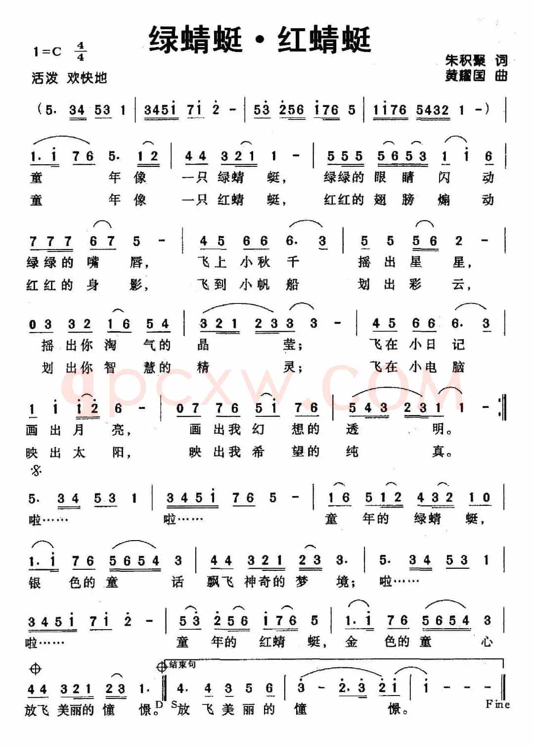 绿蜻蜓·红蜻蜓