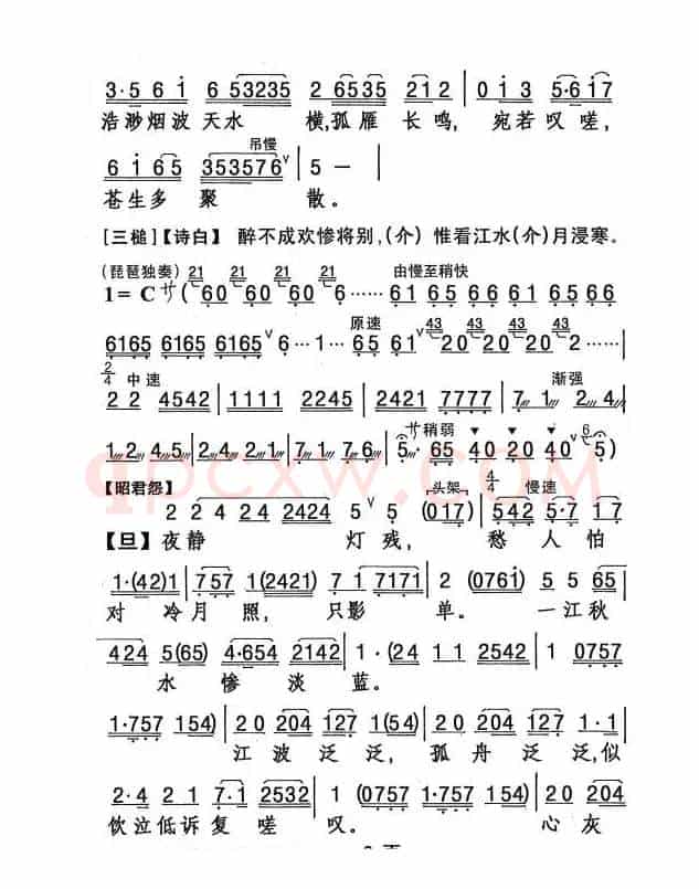 [粤剧] 同是天涯沦落人