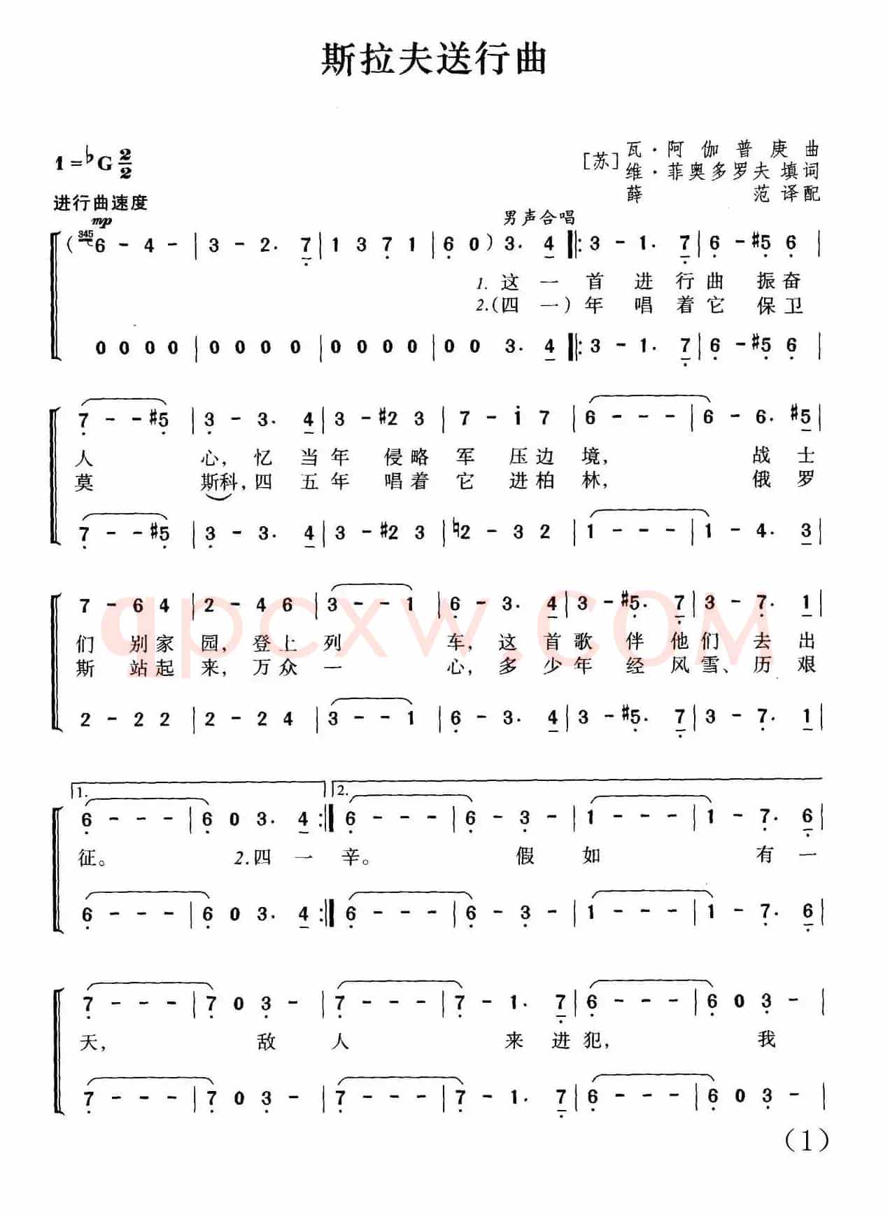 [前苏联]斯拉夫送行曲（合唱）