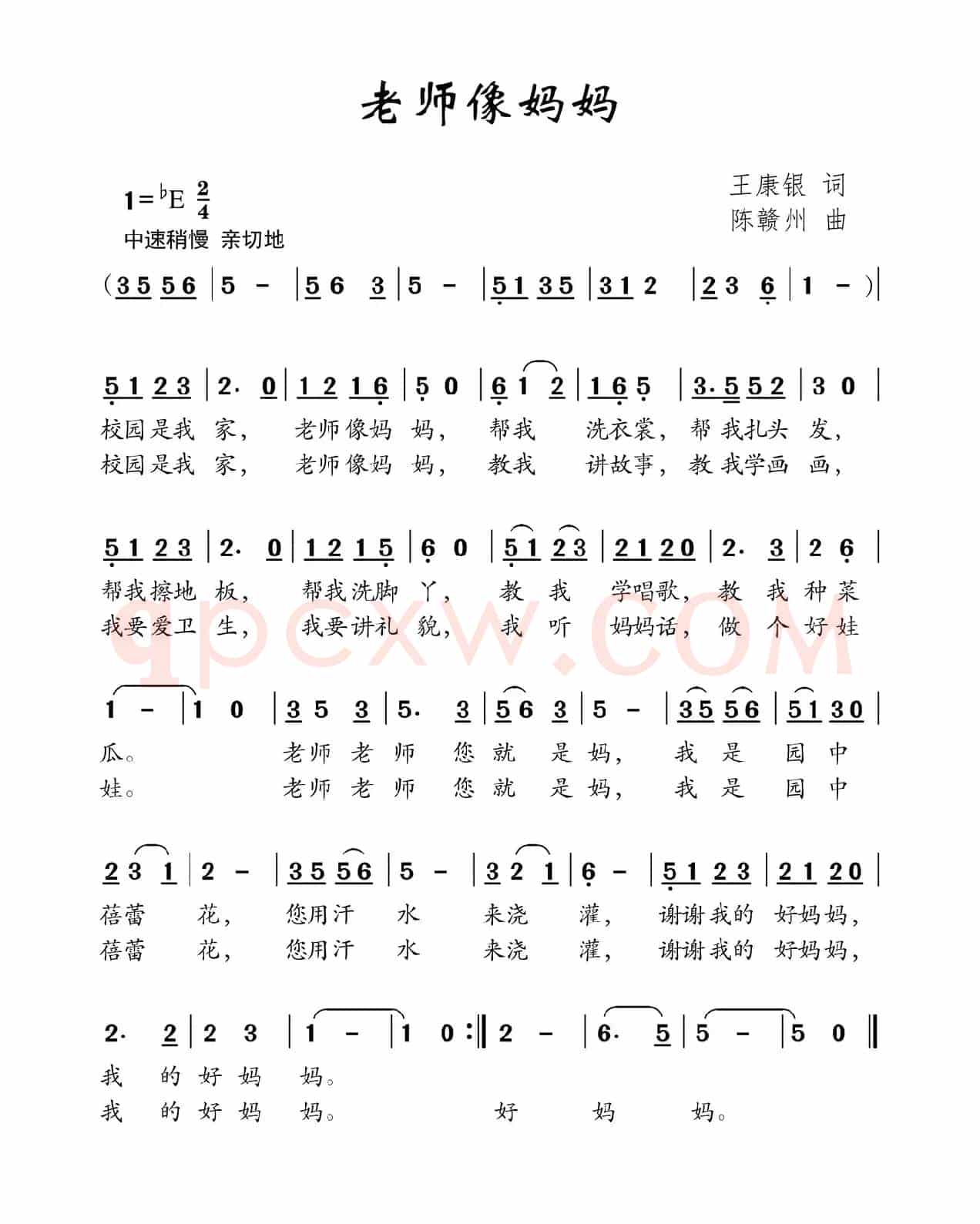 老师像妈妈（王康银词 陈赣州曲）