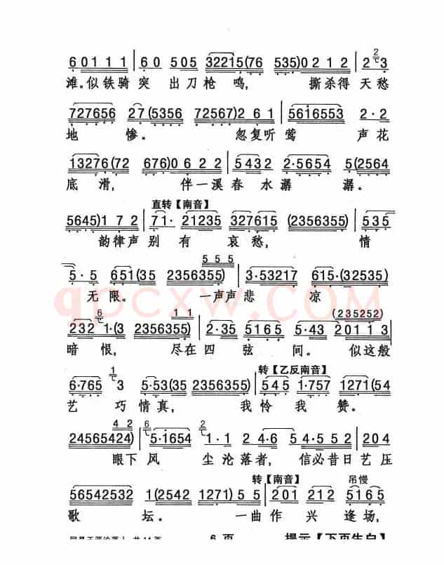 [粤剧] 同是天涯沦落人