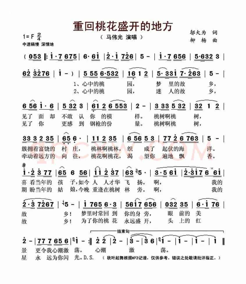 重回桃花盛开的地方(邬大为词 柳杨曲)