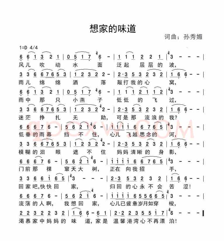 想家的味道