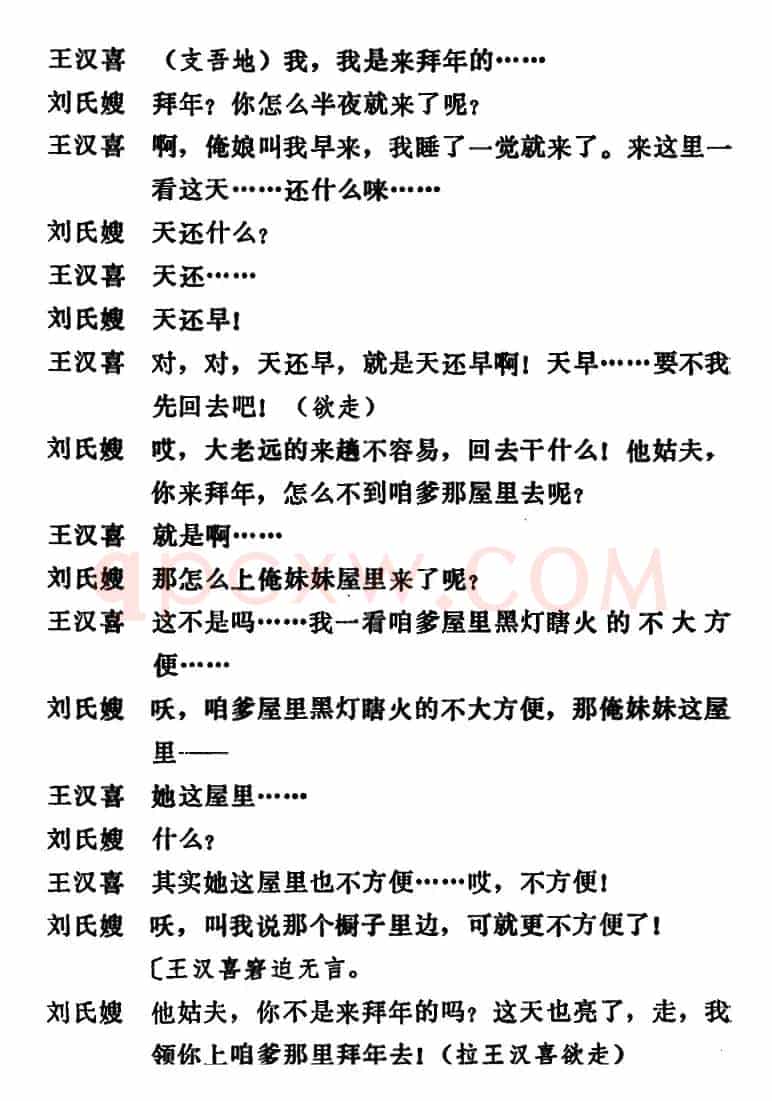 [吕剧]王汉喜借年（全本）