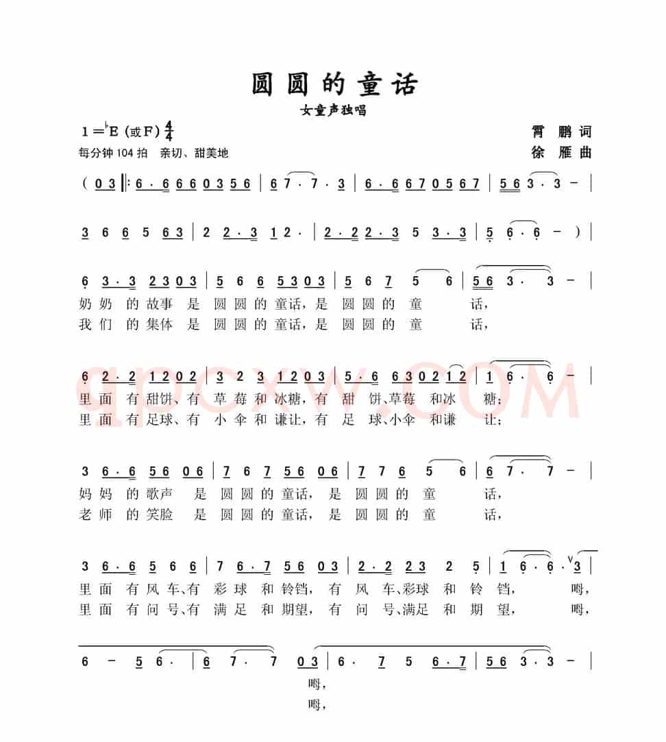 圆圆的童话（女童声独唱）
