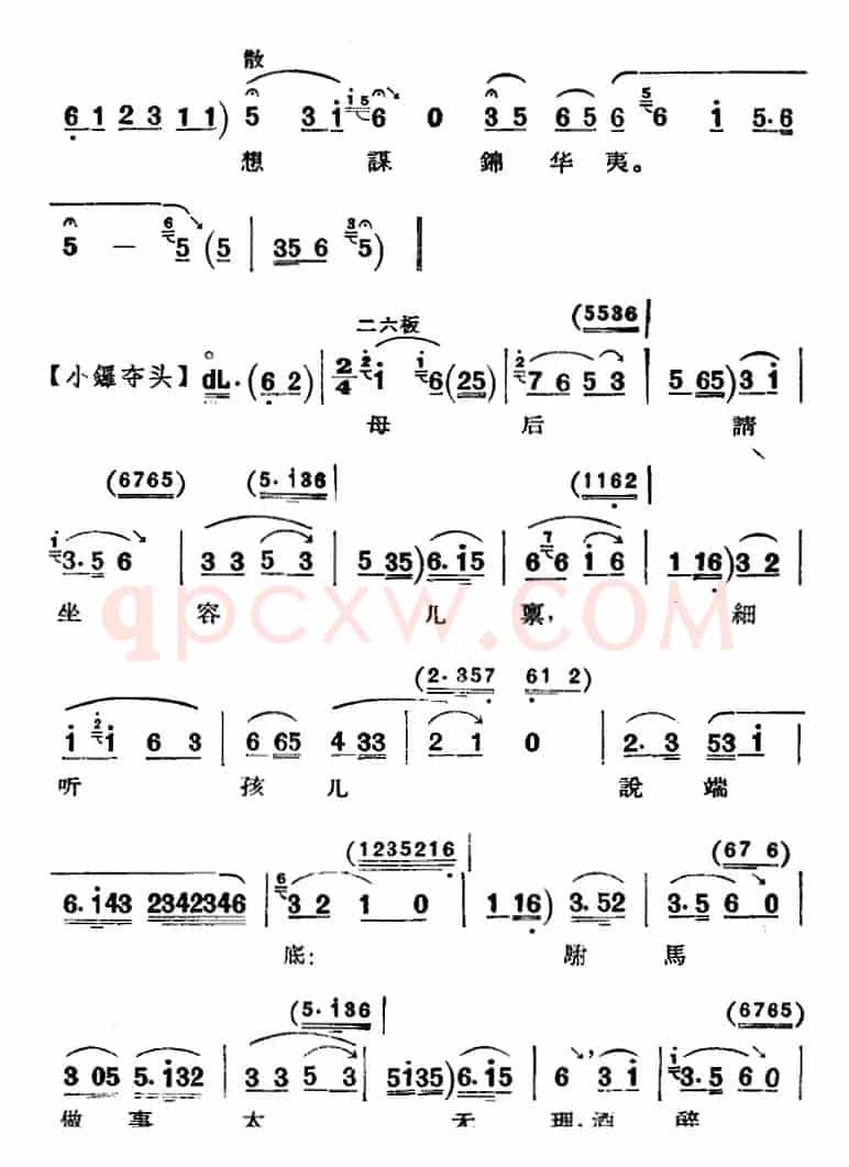 京剧唱腔选·青衣：打金枝（昇平公主唱段、路逵震记谱、胡碧兰演唱）