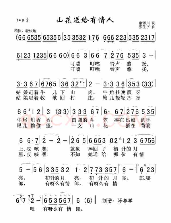 山花送给有情人