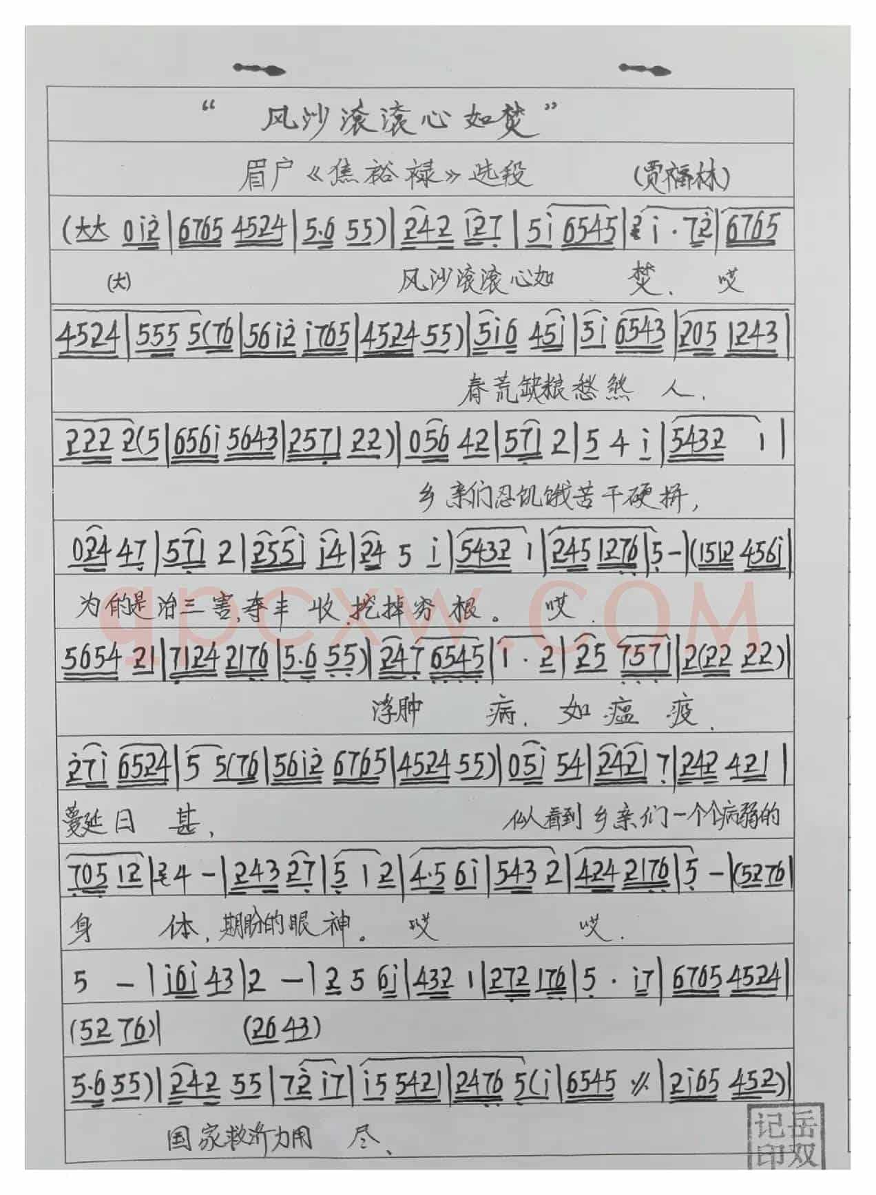 眉户焦裕禄