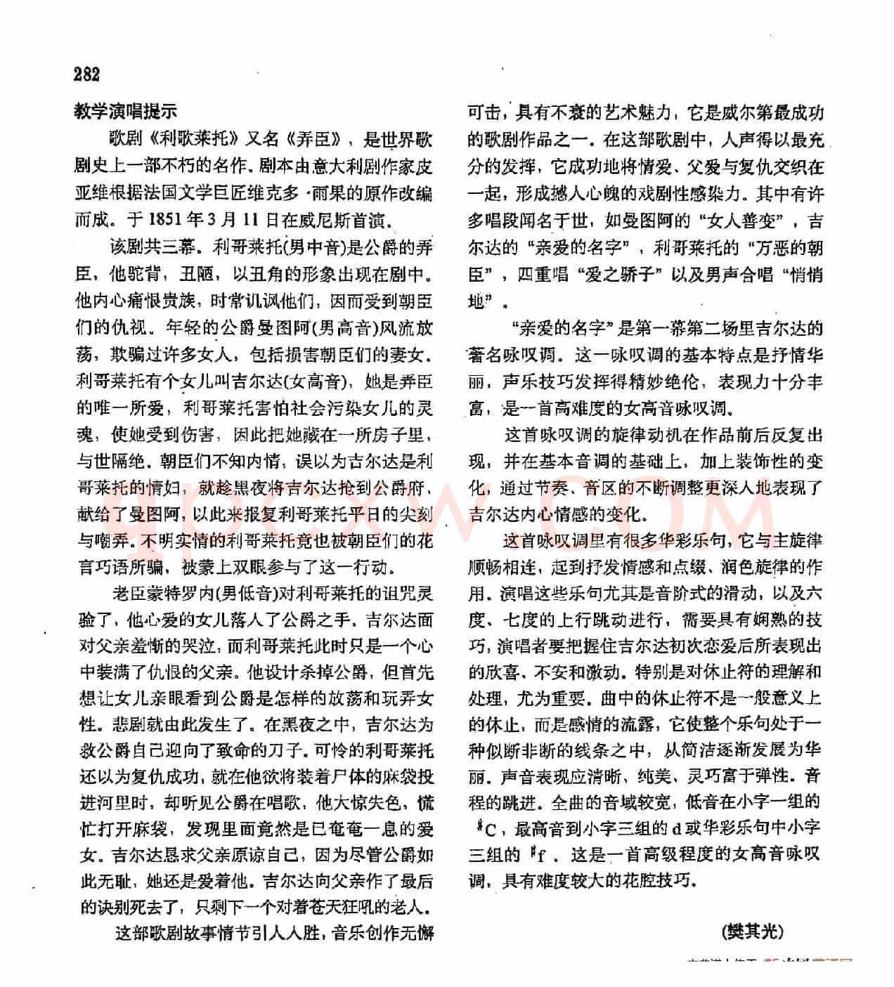 声乐教学曲库2-37[意]亲爱的名字（正谱） （选自歌剧《里哥来托》）