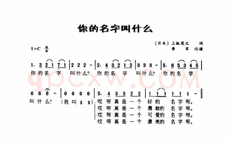 [日]你的名字叫什么