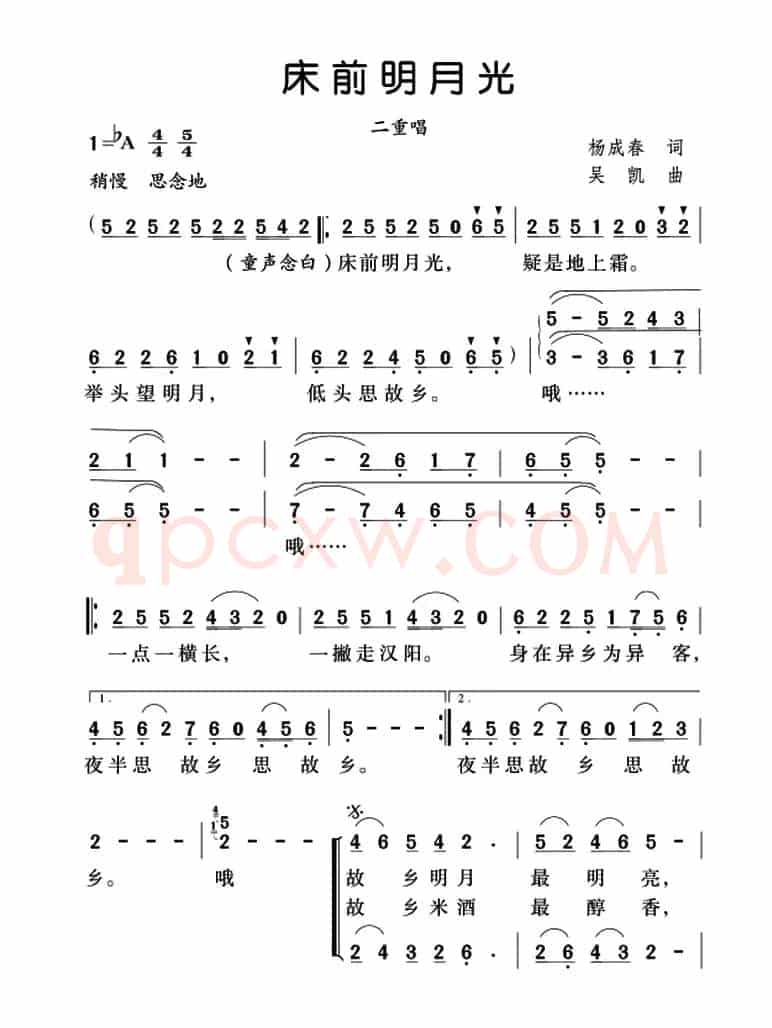 床前明月光（杨成春词 吴凯曲、二重唱）