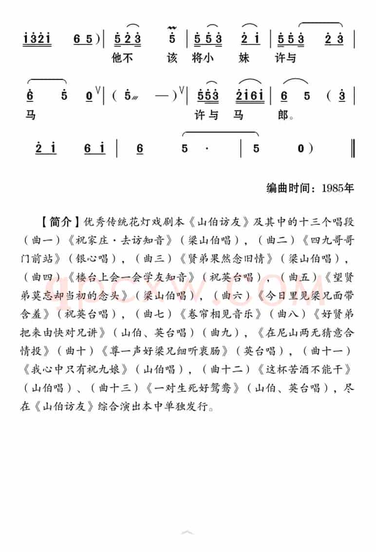 [云南花灯]祝英台楼台会兄
