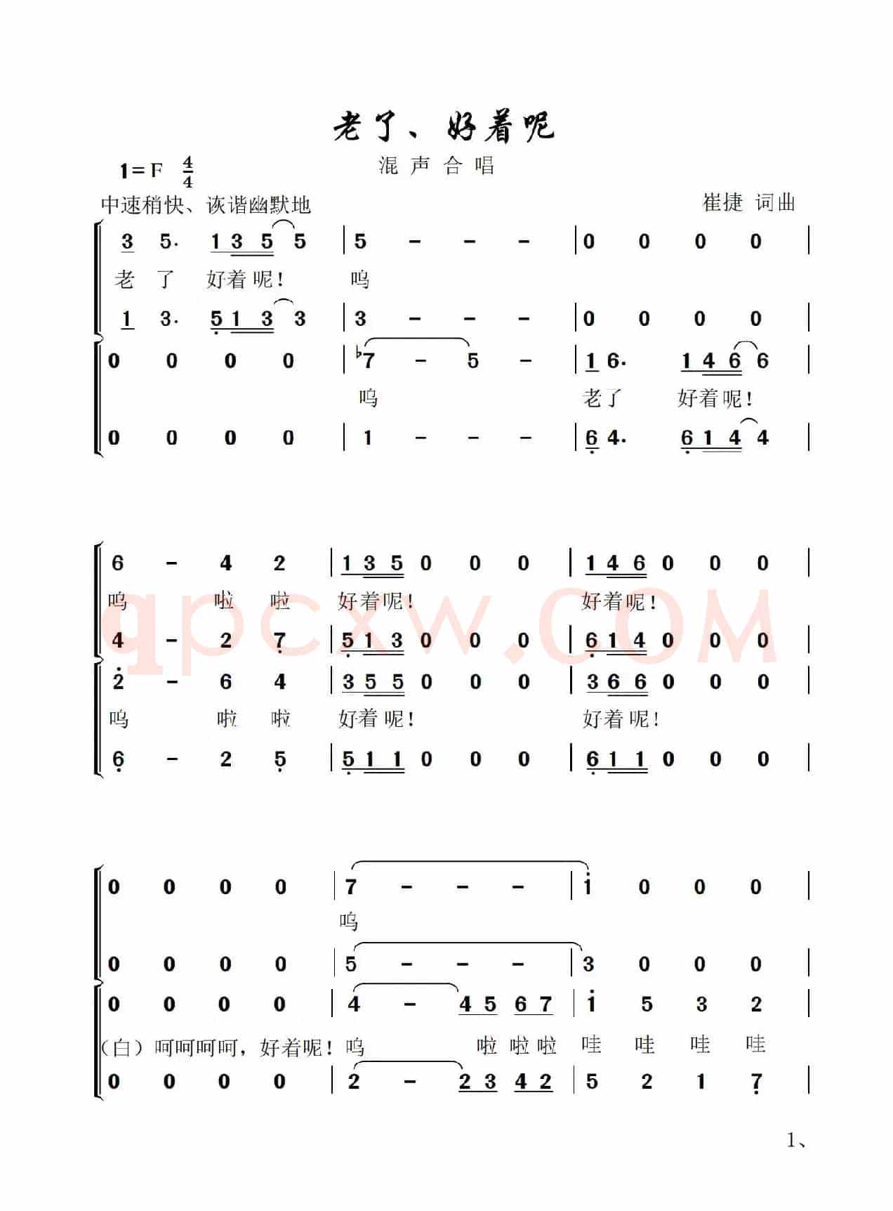 老了,好着呢(混声合唱)