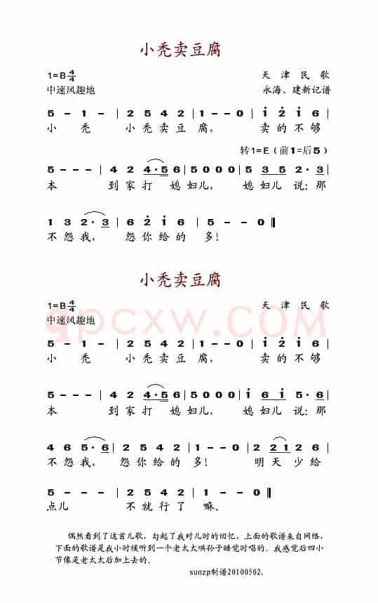 小秃卖豆腐