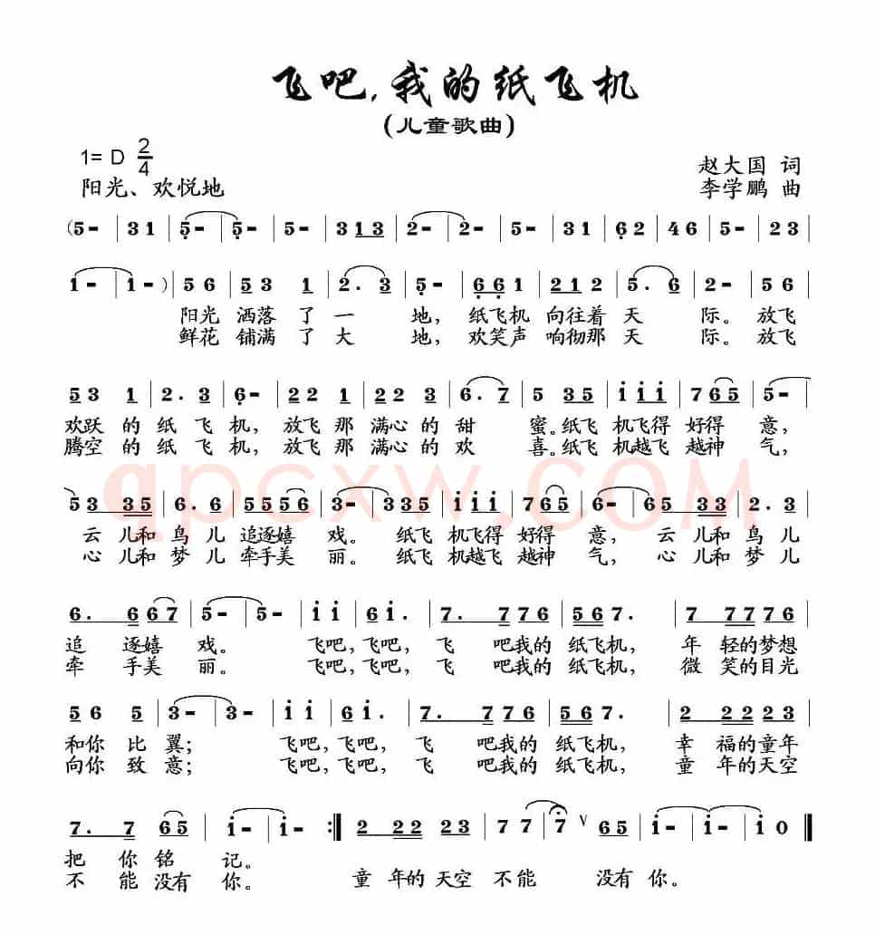 飞吧，我的纸飞机