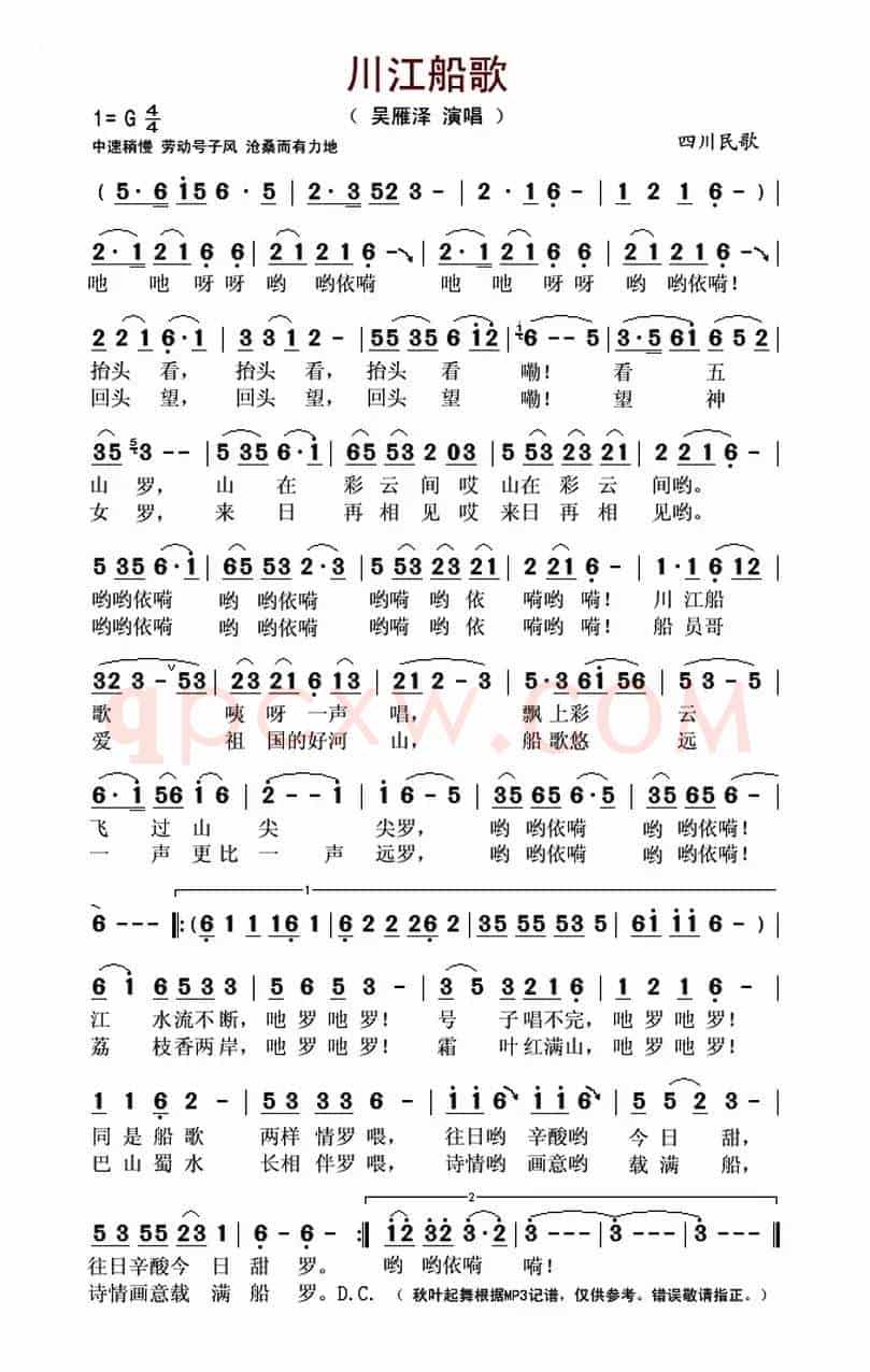 川江船歌（四川民歌）