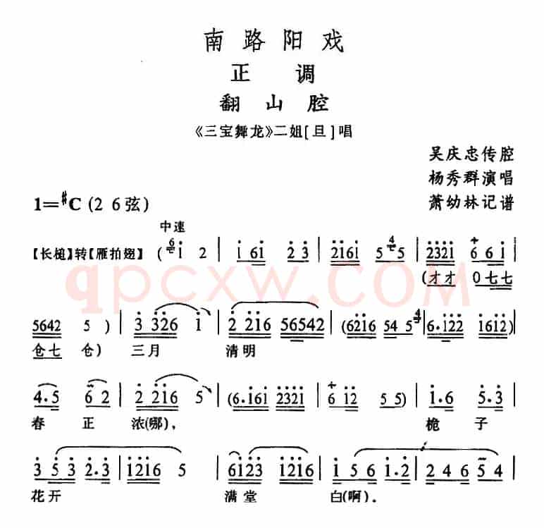 [阳戏]翻山腔（《三宝舞龙》二姐唱段）