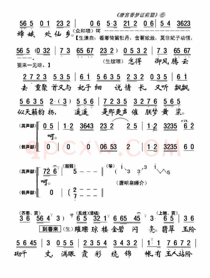 [粤剧粤曲]唐宫香梦证前盟