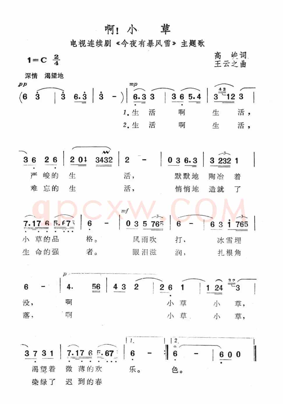 啊！小草（电视连续剧《今夜有暴风雪》主题歌）
