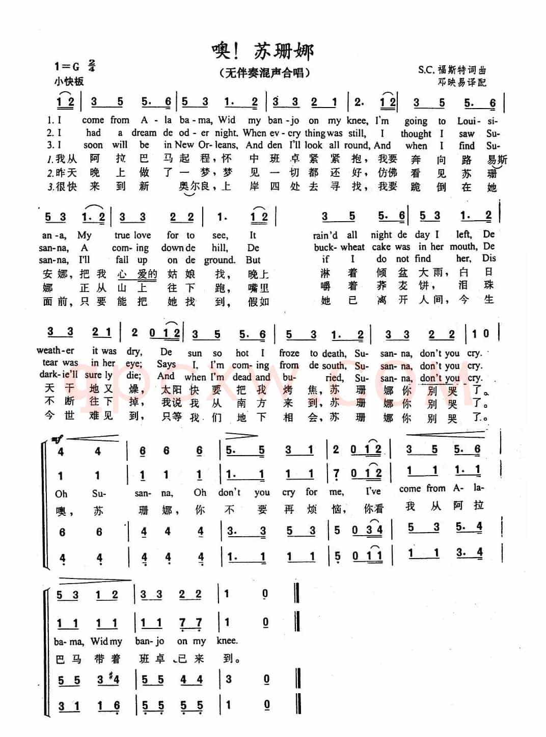 噢！苏珊娜（中英文对照、无伴奏混声合唱）