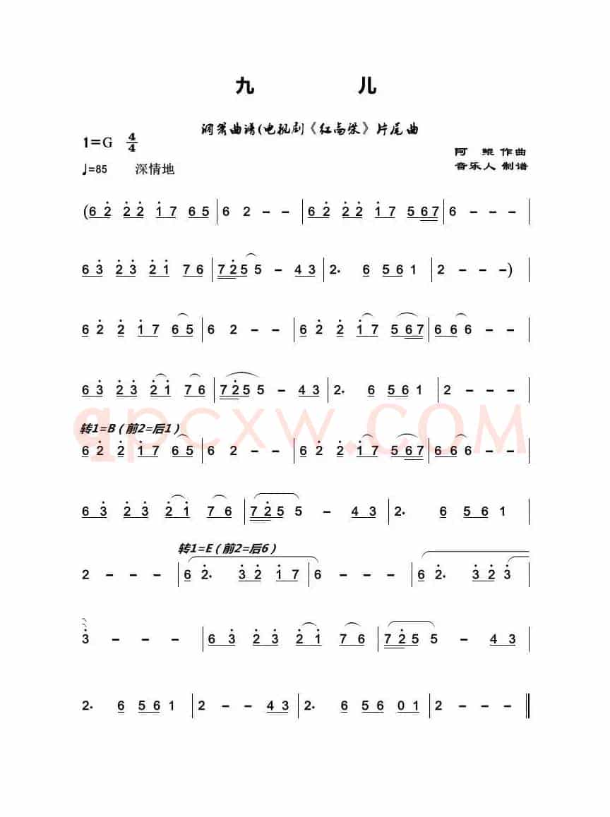 九儿（歌曲主旋律简谱）