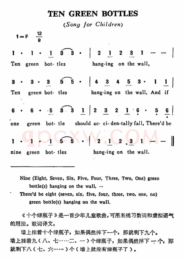 TEN GREEN BOTTLES（十个绿瓶子）