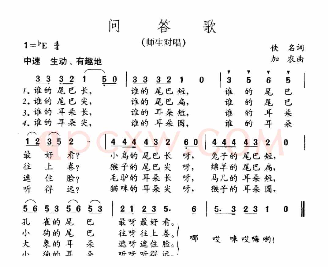 问答歌（师生对唱）