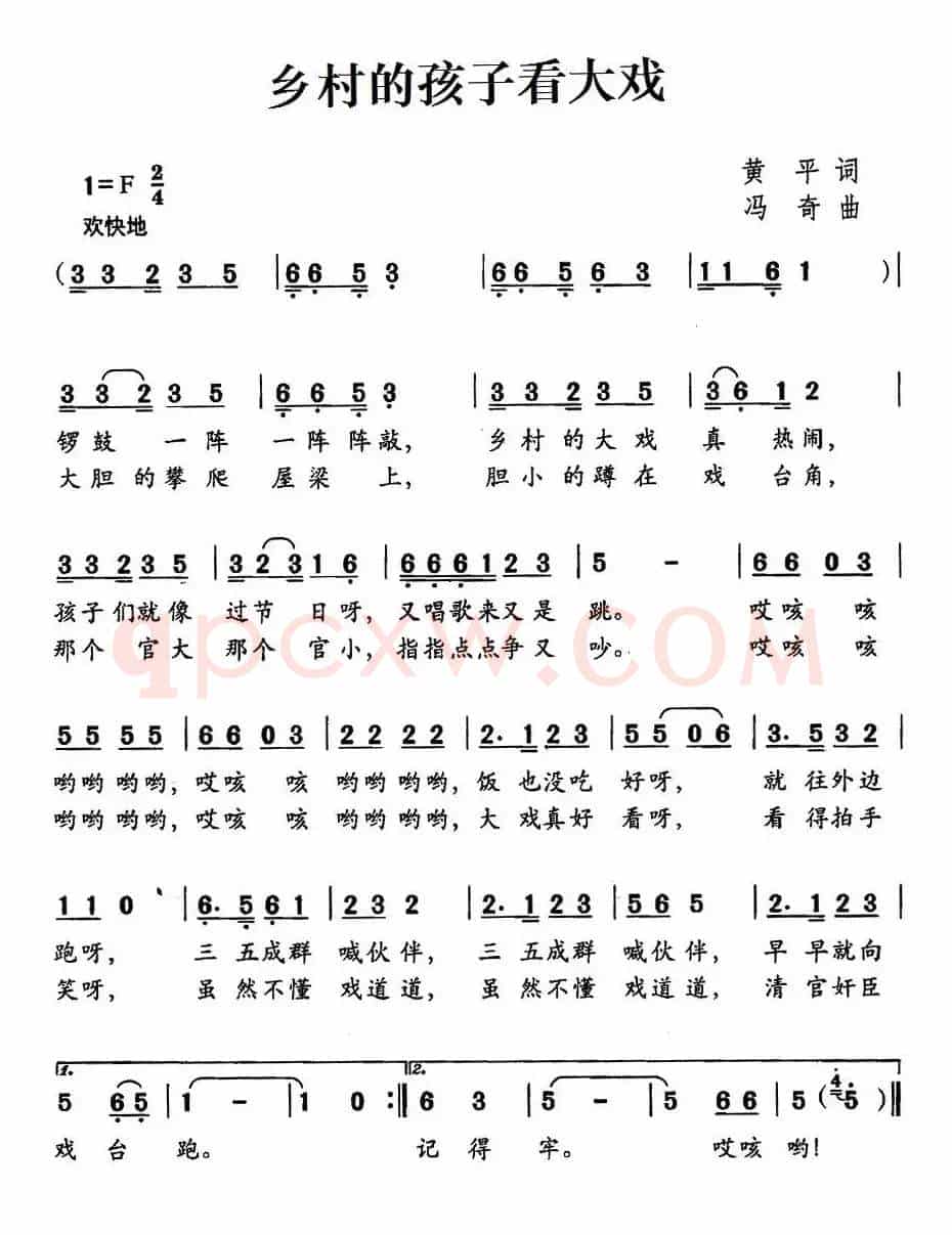 乡村的孩子看大戏