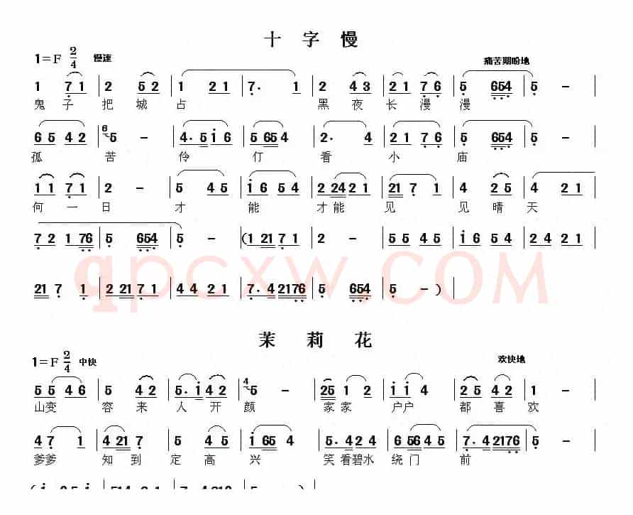 [眉户]眉户调谱例