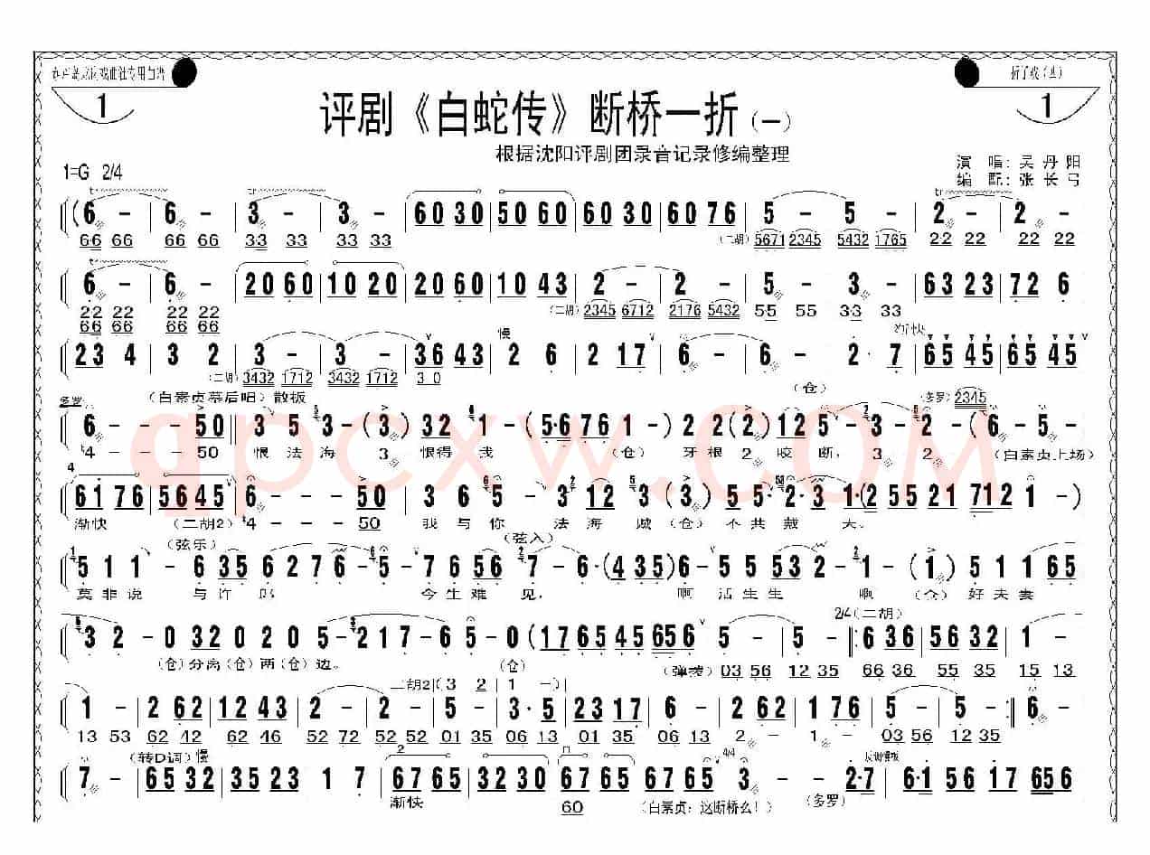 断桥一折（《白蛇传》选场）