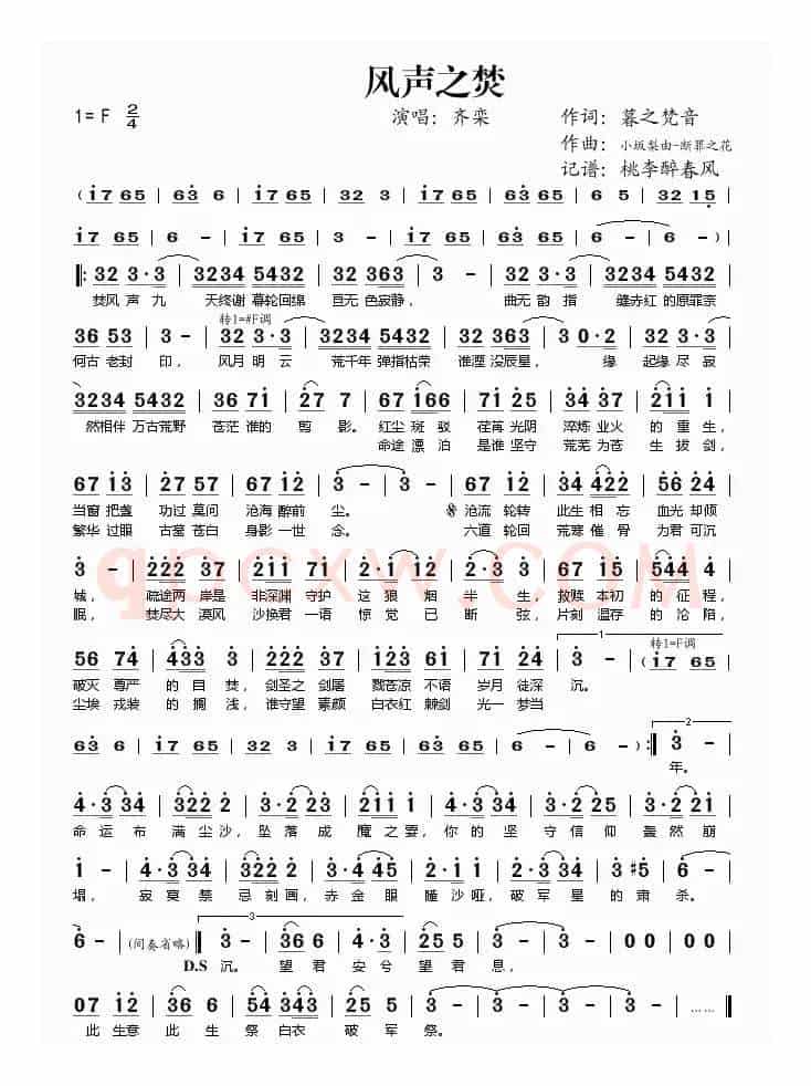 风声之焚