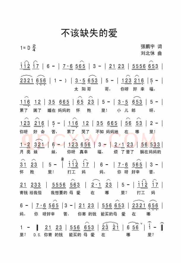 不该缺失的爱