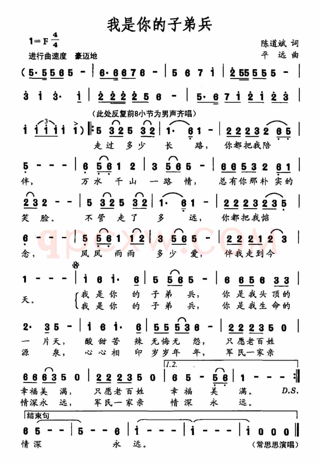 我是你的子弟兵(陈道斌词 平远曲)