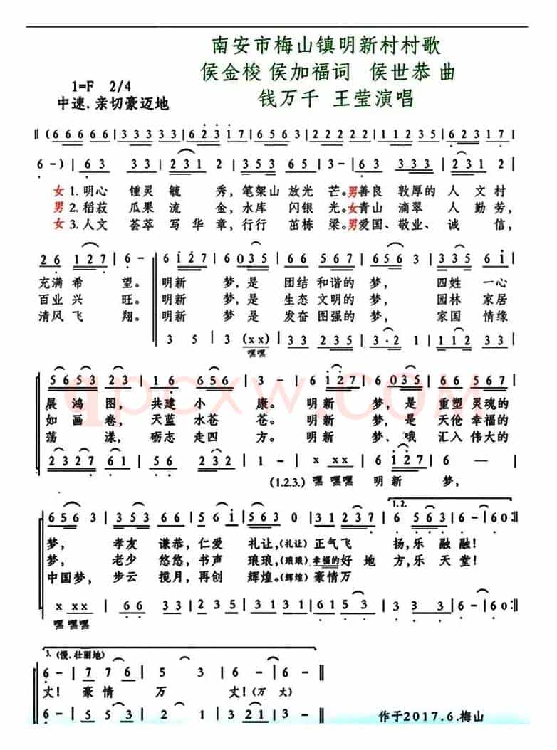 明新梦