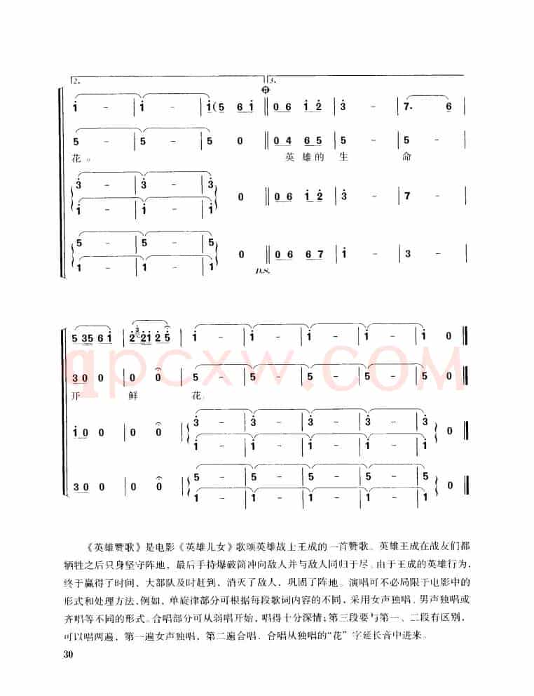 英雄赞歌（女高音独唱、混声四部合唱）