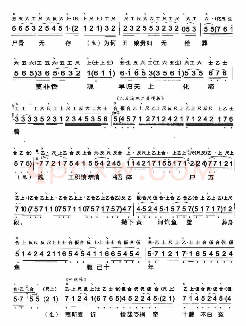[粤曲]信陵君義葬金钗 （工尺谱+简谱）