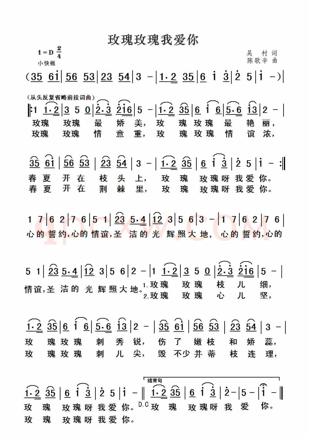 玫瑰玫瑰我爱你