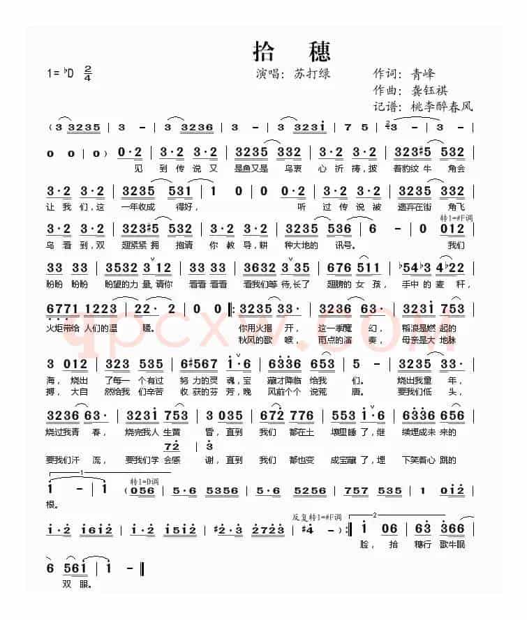 拾穗