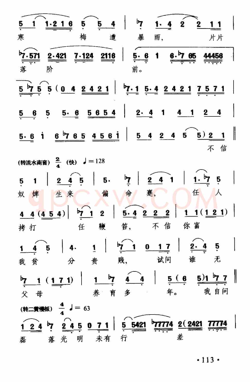 [粤剧] 柴房锁莲（《搜书院》翠莲唱段）