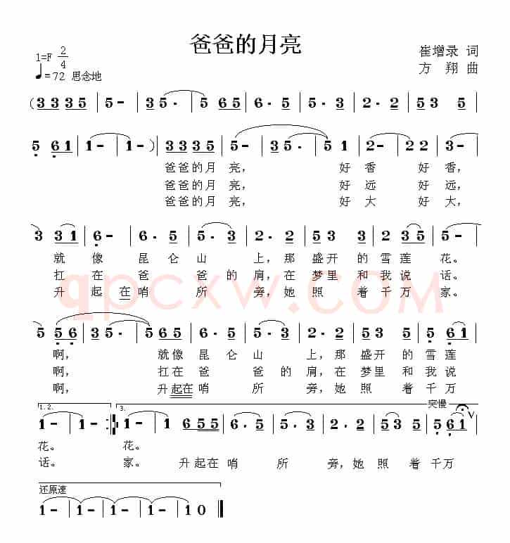 爸爸的月亮