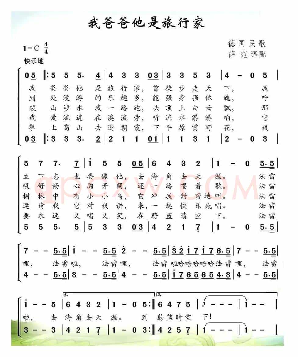 [德] 我爸爸他是旅行家