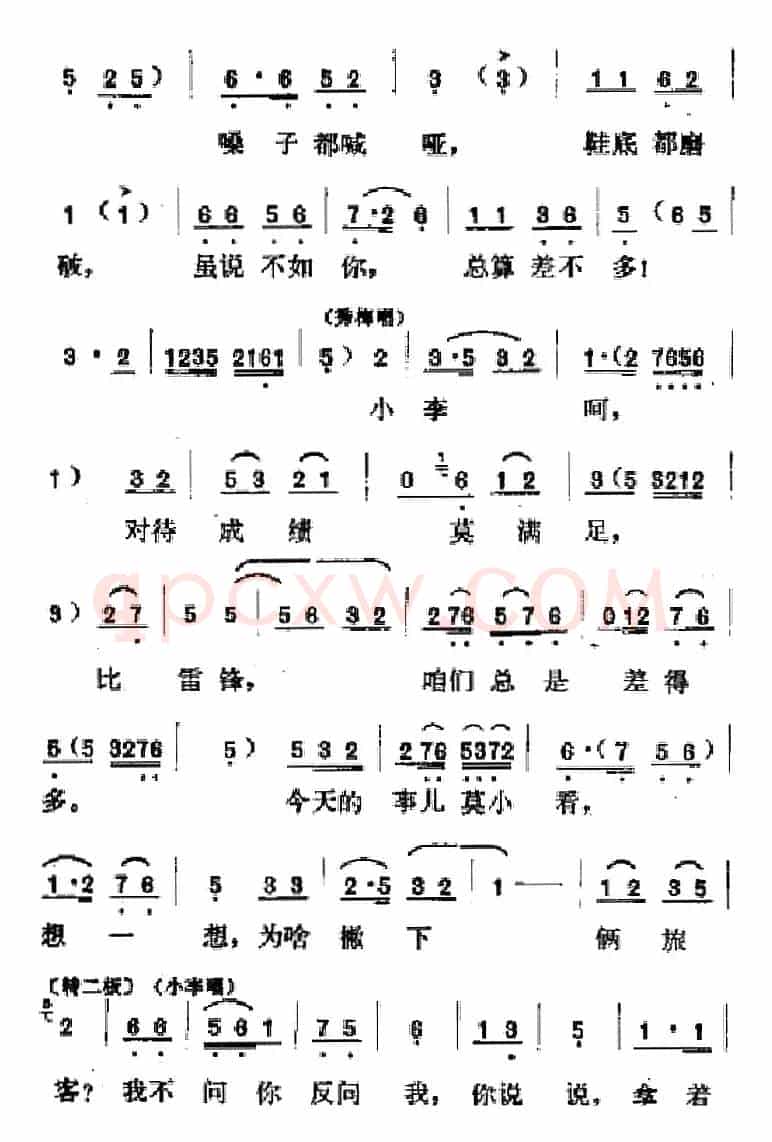 [吕剧]春风送暖（全剧之第三场）